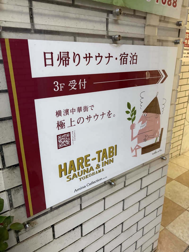 まろさんのHARE-TABI SAUNA&INNのサ活写真