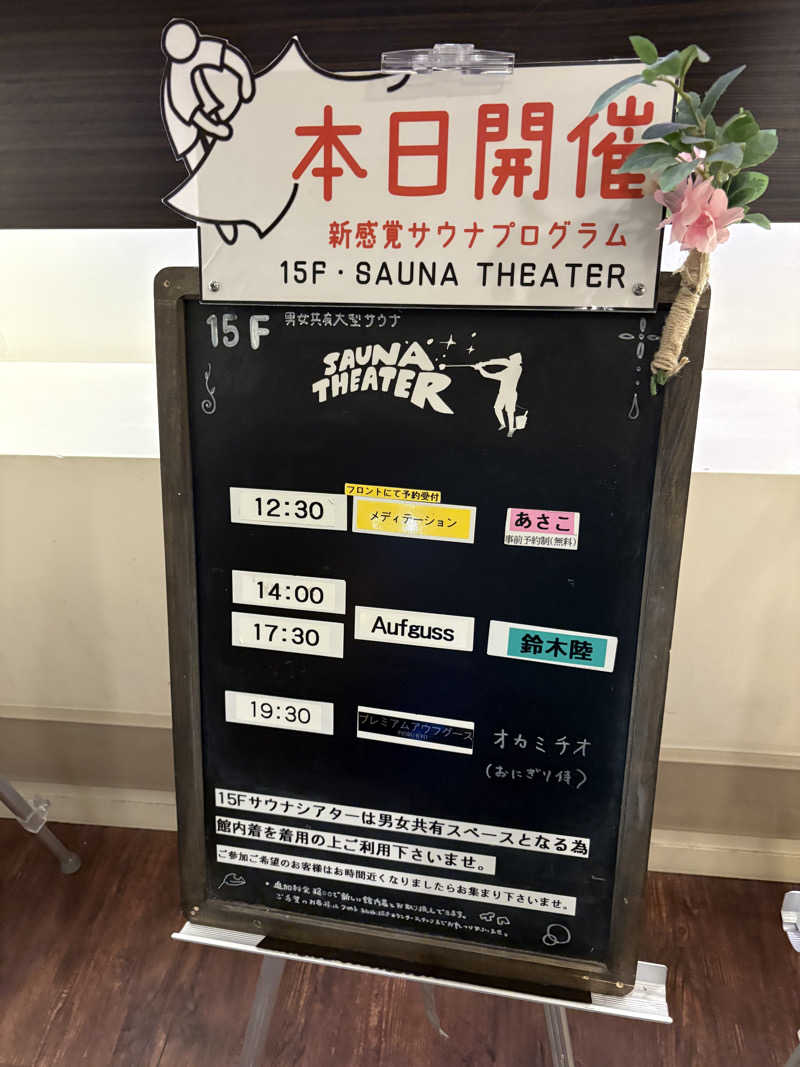 まろさんのスカイスパYOKOHAMAのサ活写真