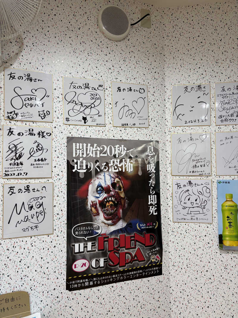 まろさんの友の湯のサ活写真
