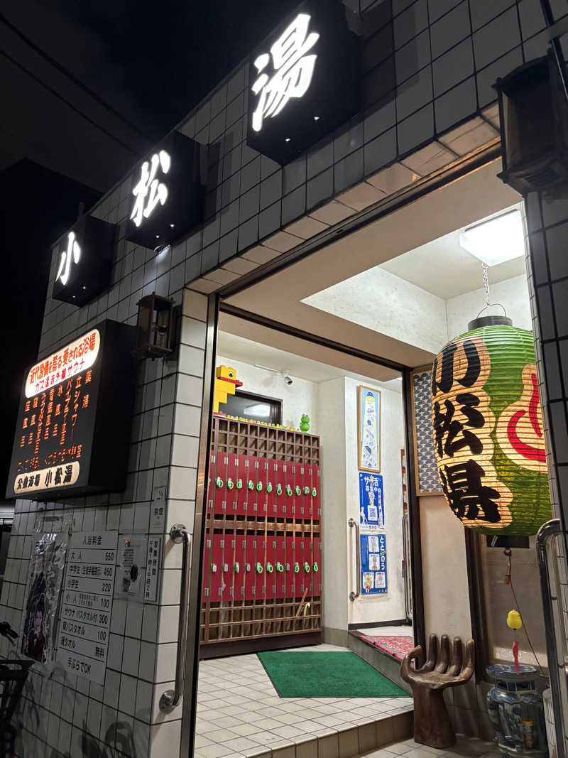 まろさんの小松湯のサ活写真