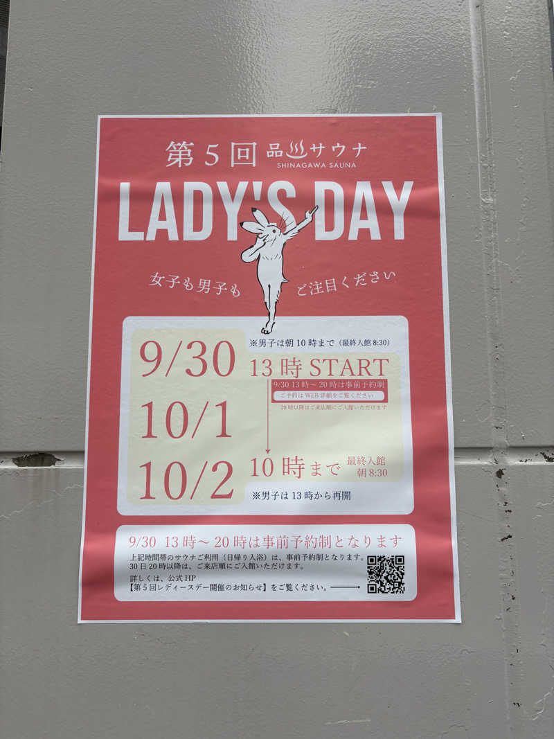 まろさんの泊まれるサウナ屋さん 品川サウナのサ活写真