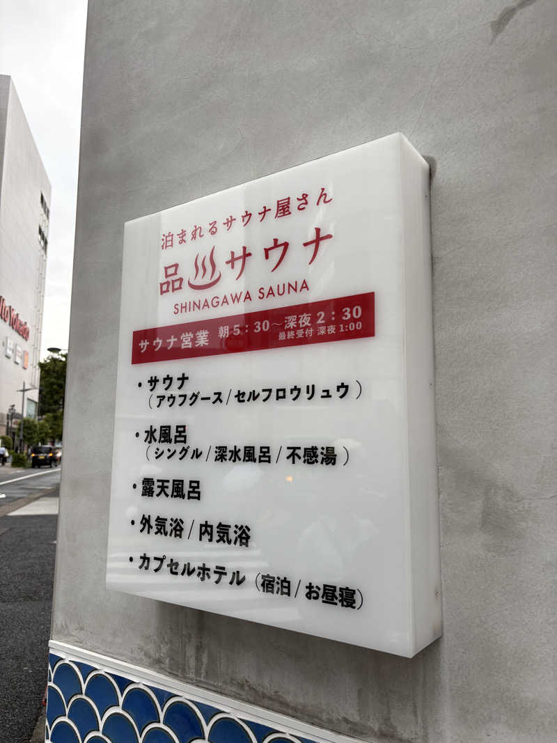 まろさんの泊まれるサウナ屋さん 品川サウナのサ活写真