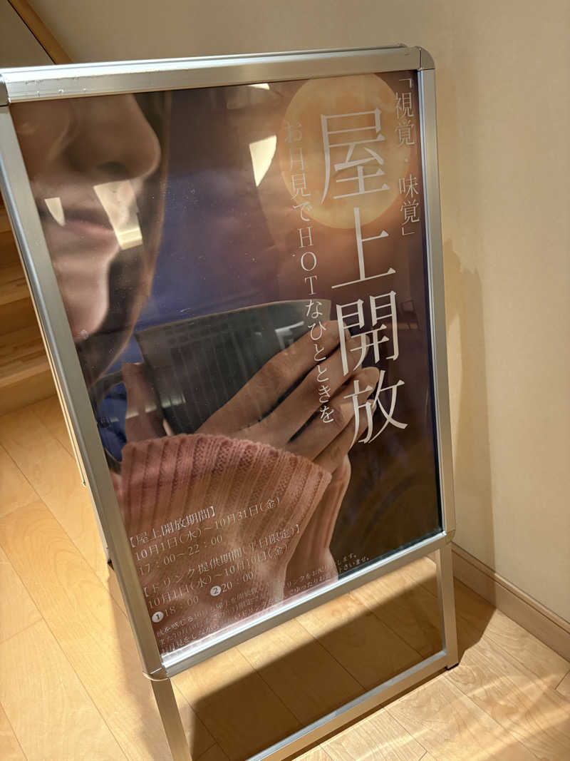 まろさんの綱島源泉 湯けむりの庄のサ活写真