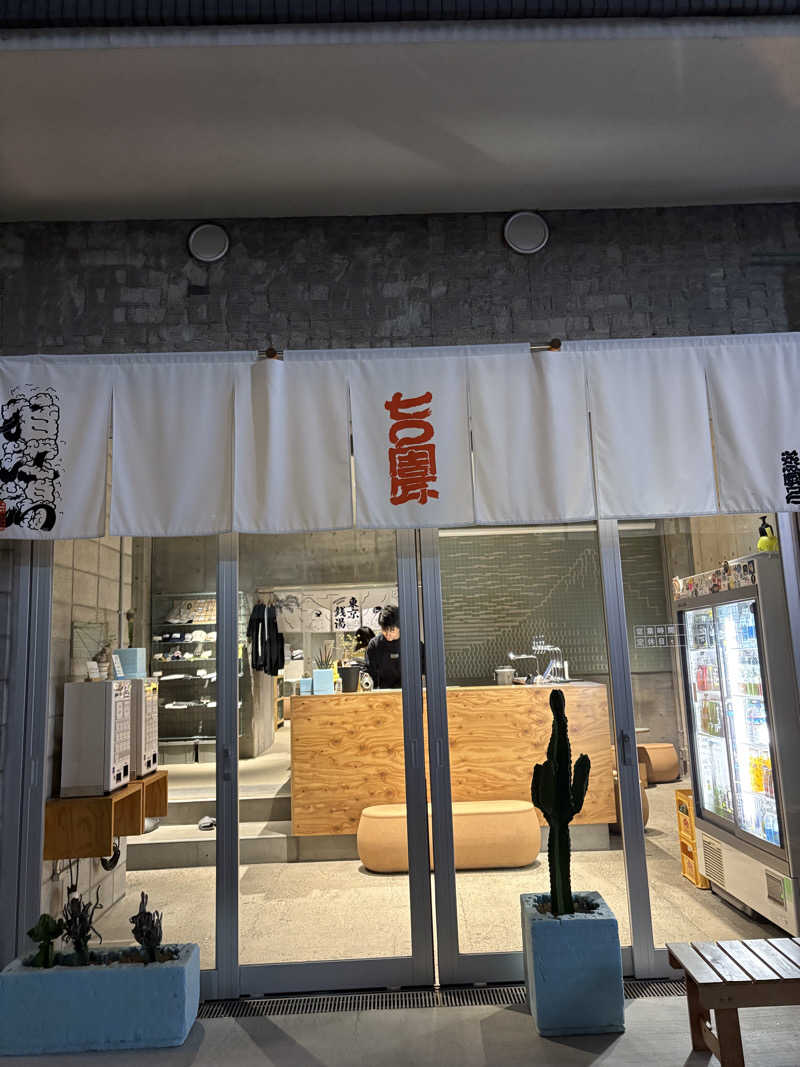 まろさんの狛江湯のサ活写真