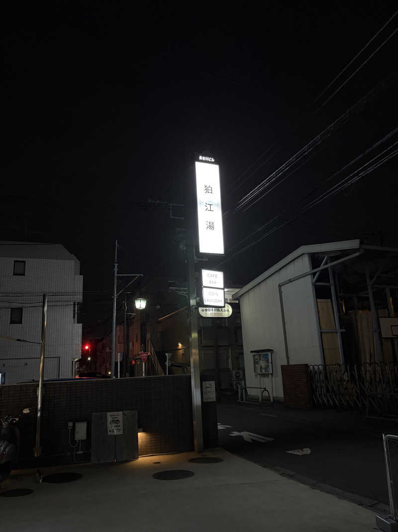 まろさんの狛江湯のサ活写真