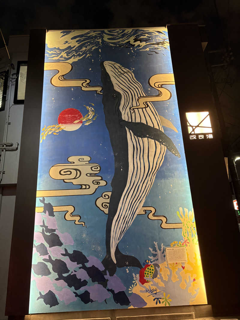 まろさんの改良湯のサ活写真