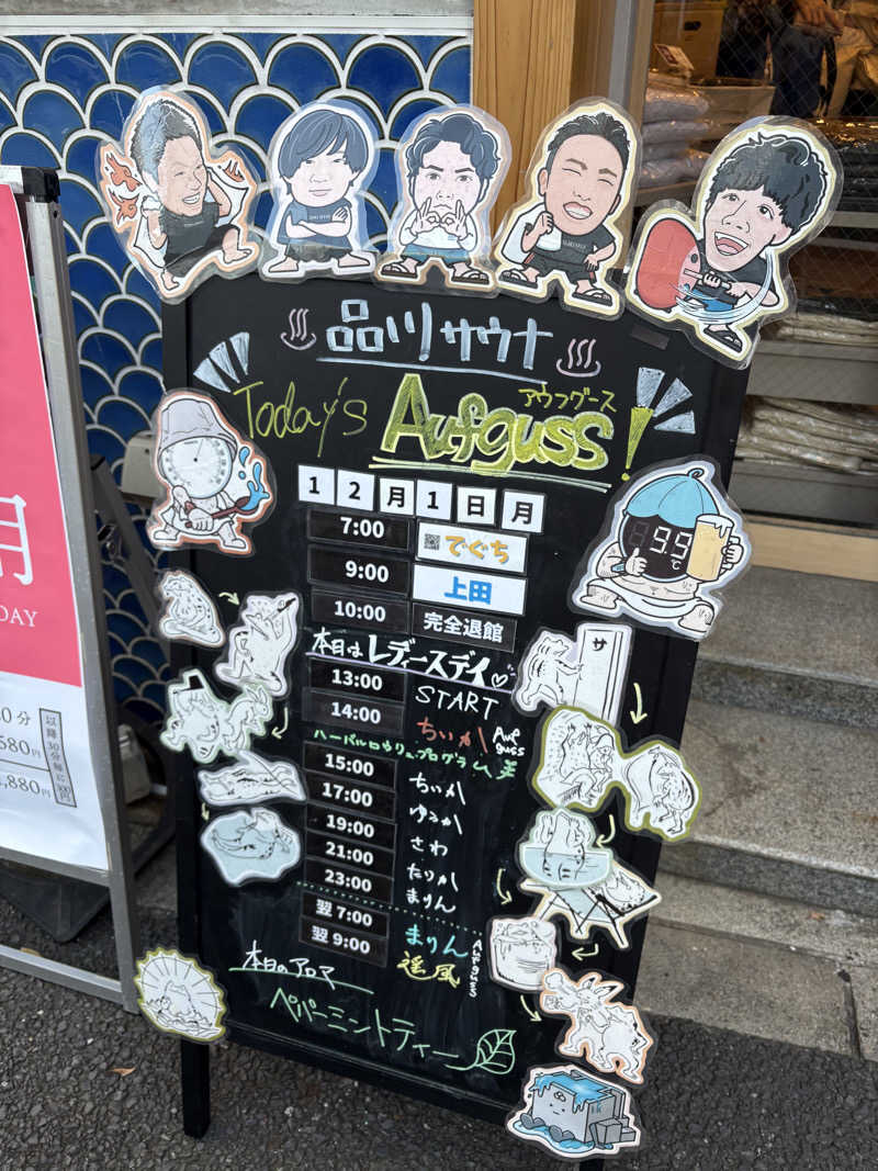 まろさんの泊まれるサウナ屋さん 品川サウナのサ活写真
