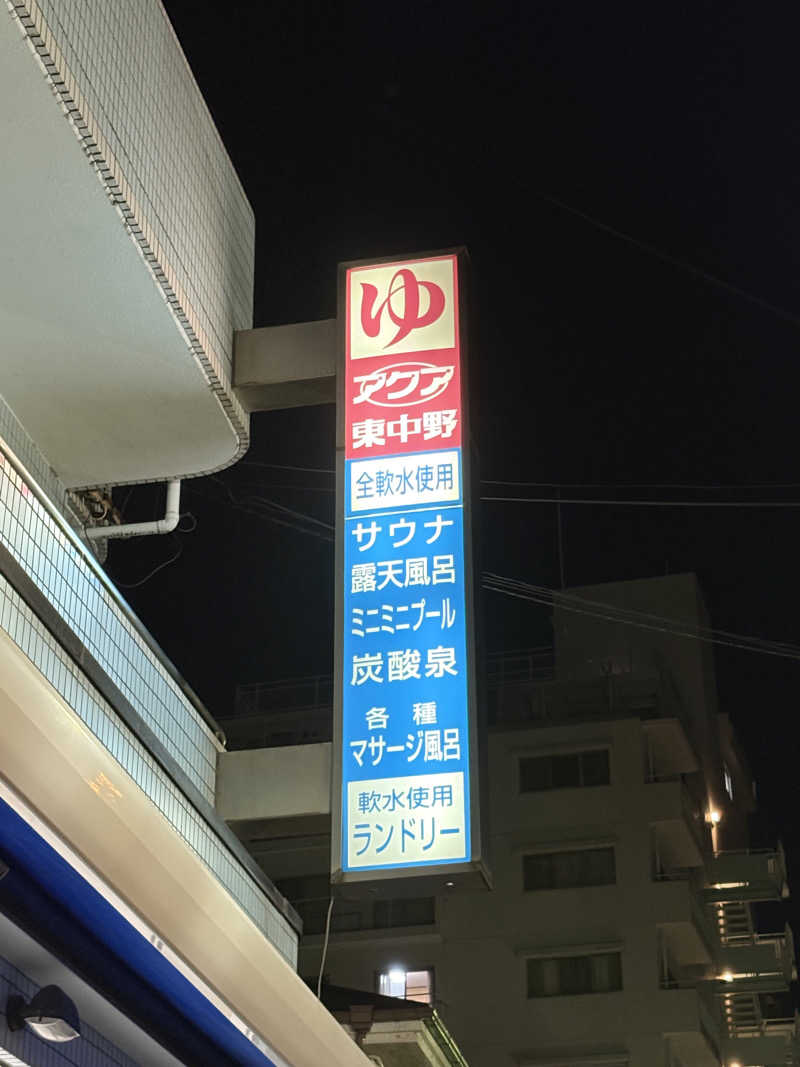 まろさんのアクア東中野のサ活写真