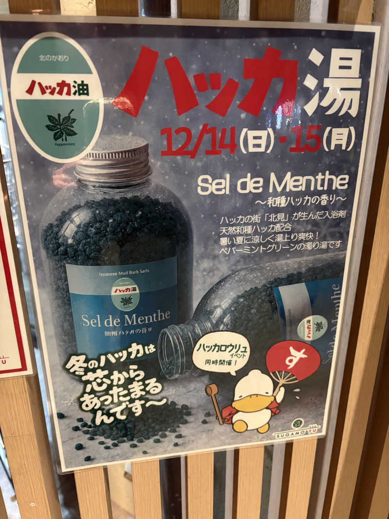 まろさんの巣鴨湯のサ活写真