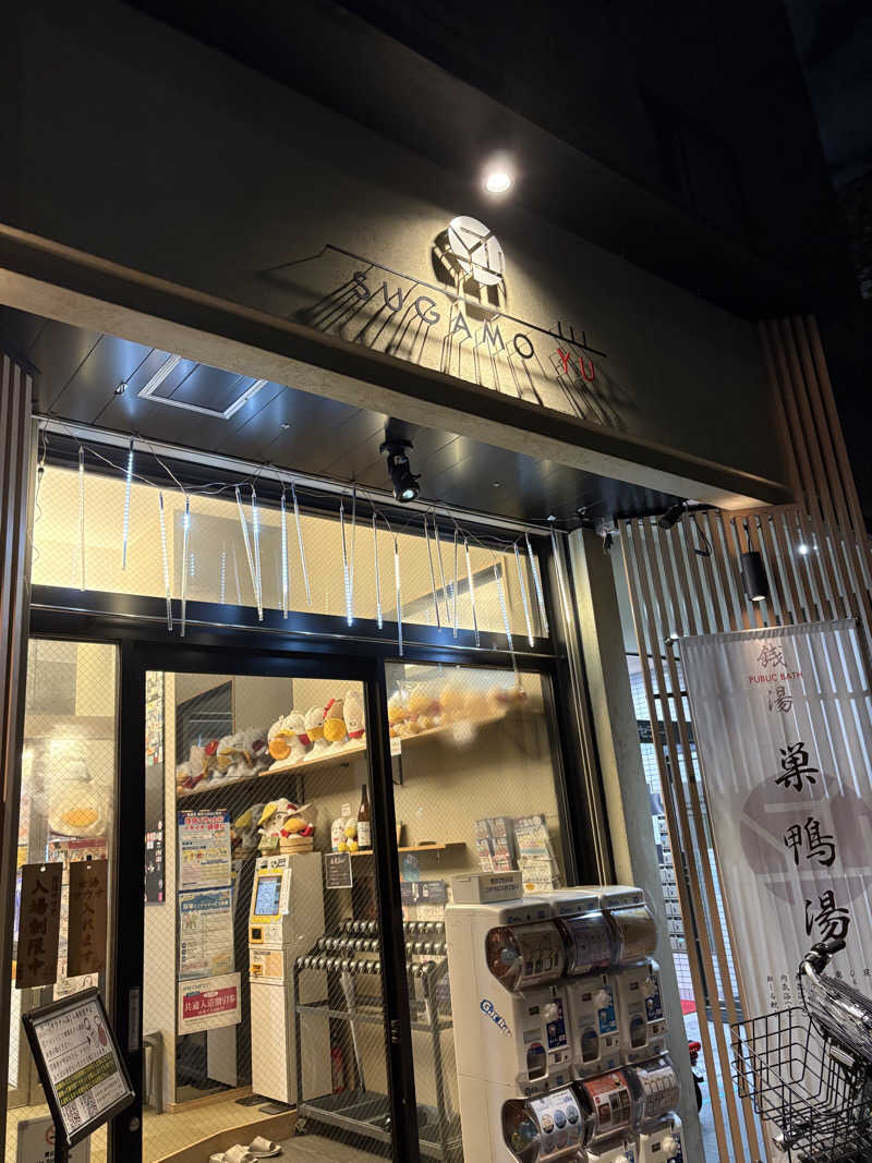 まろさんの巣鴨湯のサ活写真