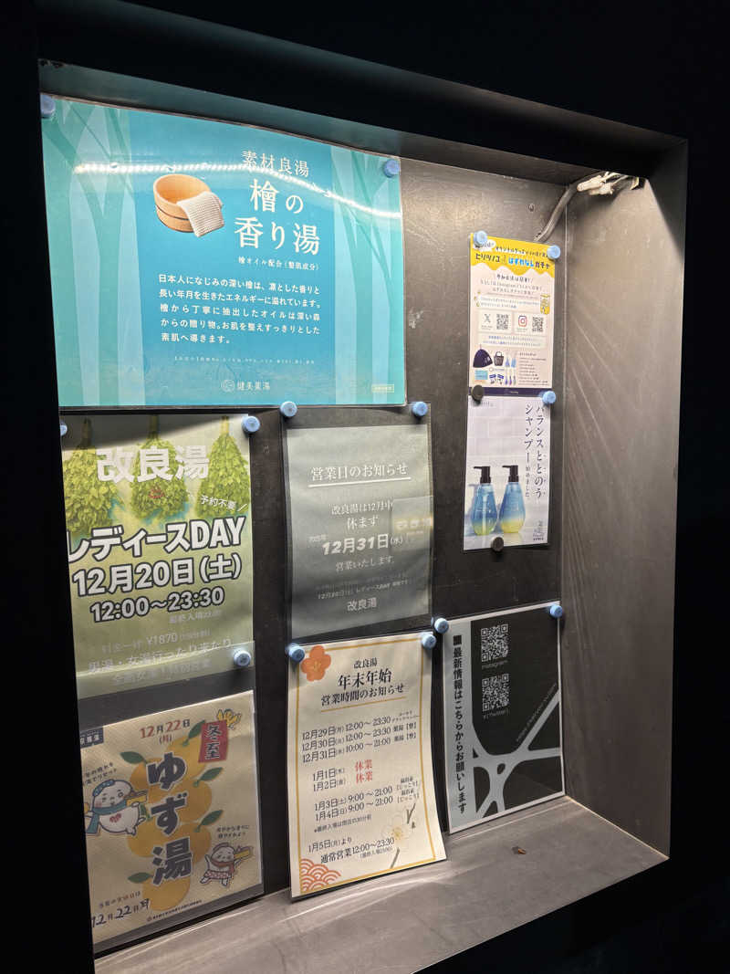 まろさんの改良湯のサ活写真