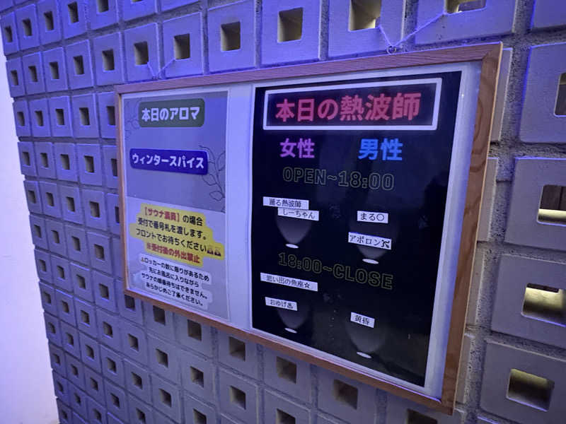 まろさんの改良湯のサ活写真