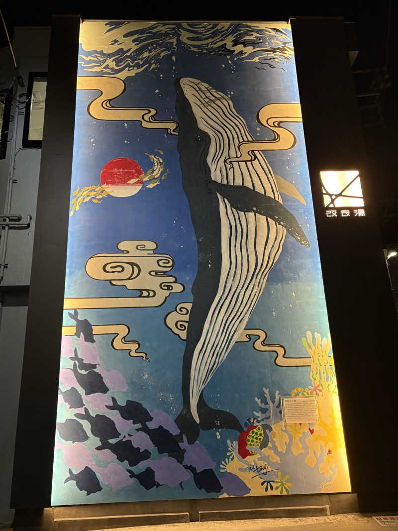 まろさんの改良湯のサ活写真