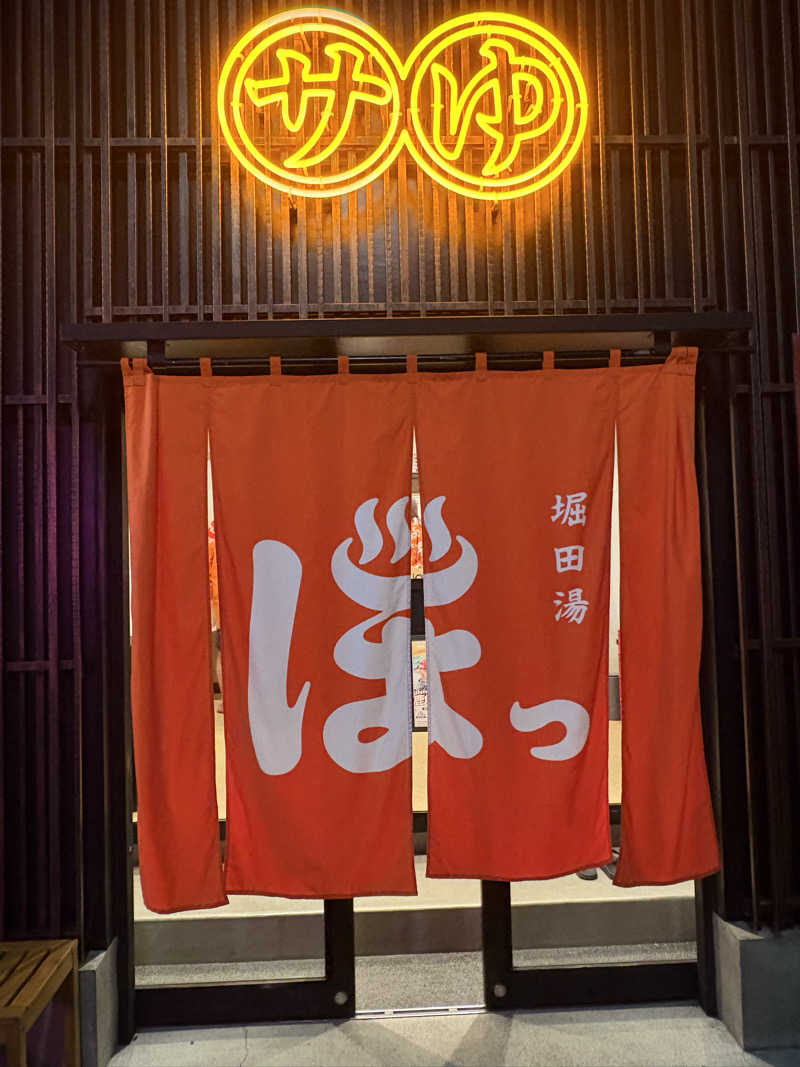 まろさんの堀田湯のサ活写真