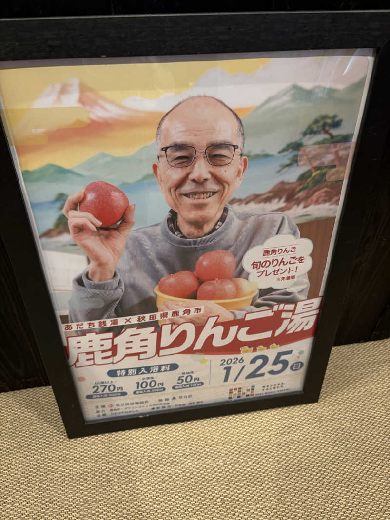 まろさんの堀田湯のサ活写真