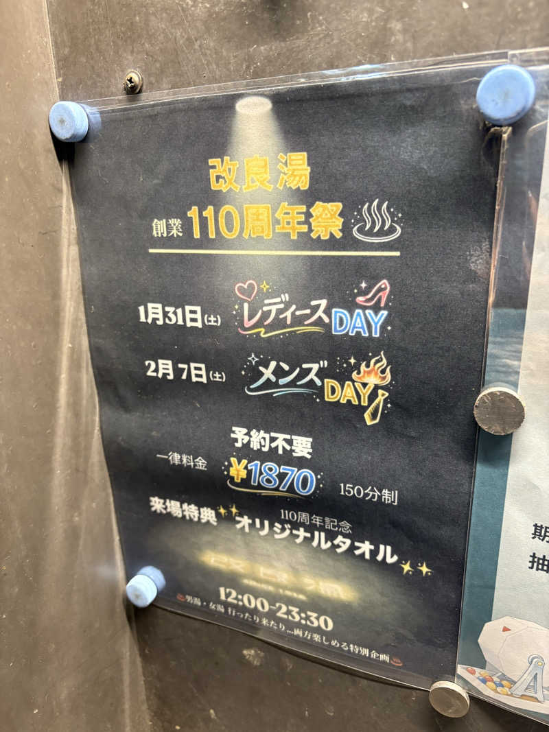 まろさんの改良湯のサ活写真