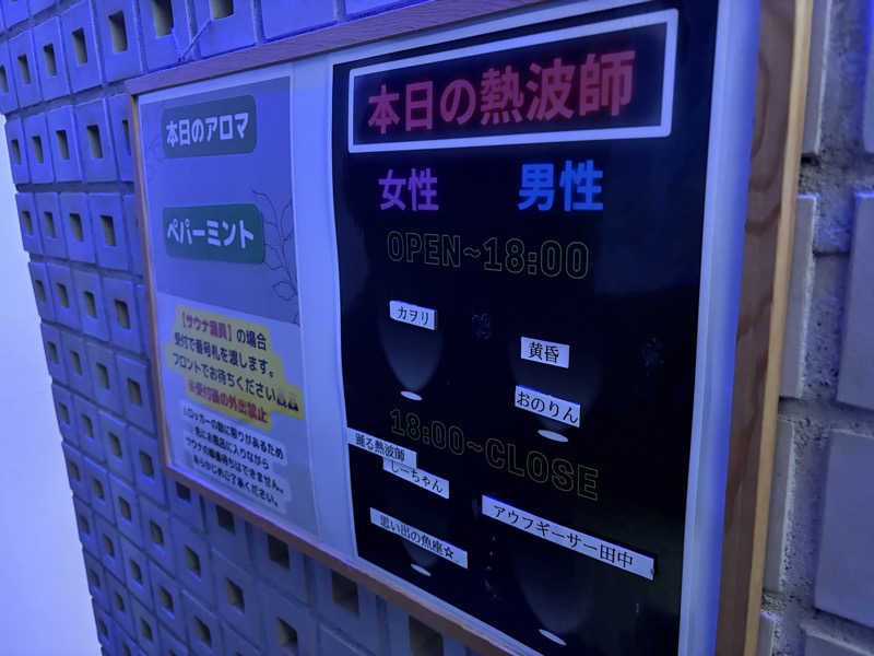 まろさんの改良湯のサ活写真