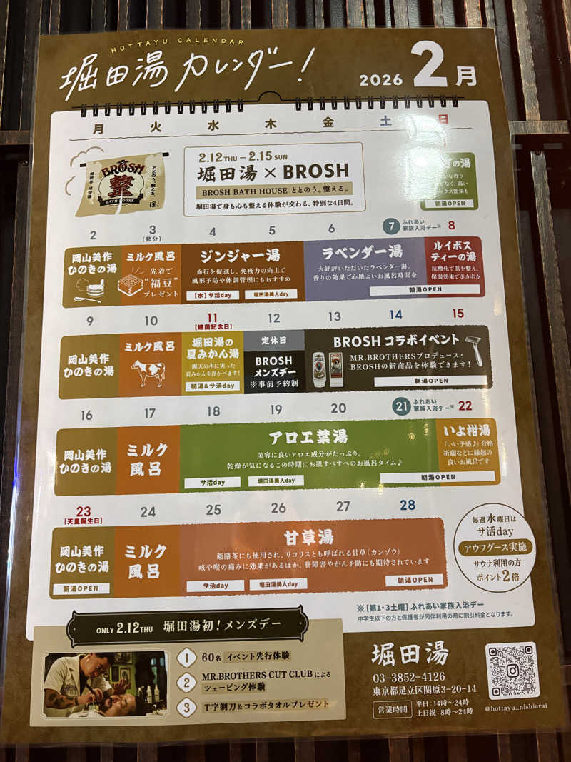 まろさんの堀田湯のサ活写真