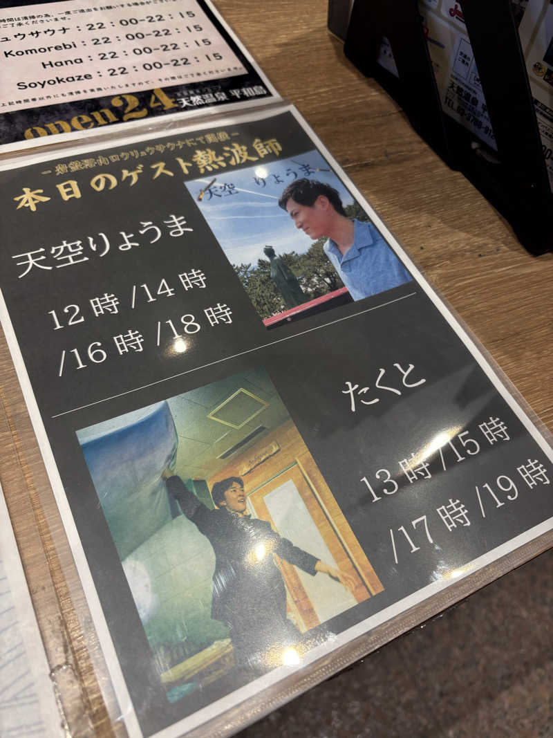 まろさんの天然温泉 平和島のサ活写真