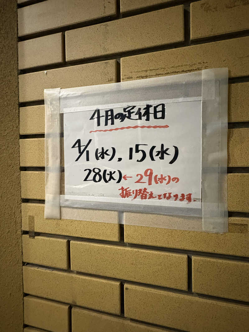 まろさんの今井湯のサ活写真