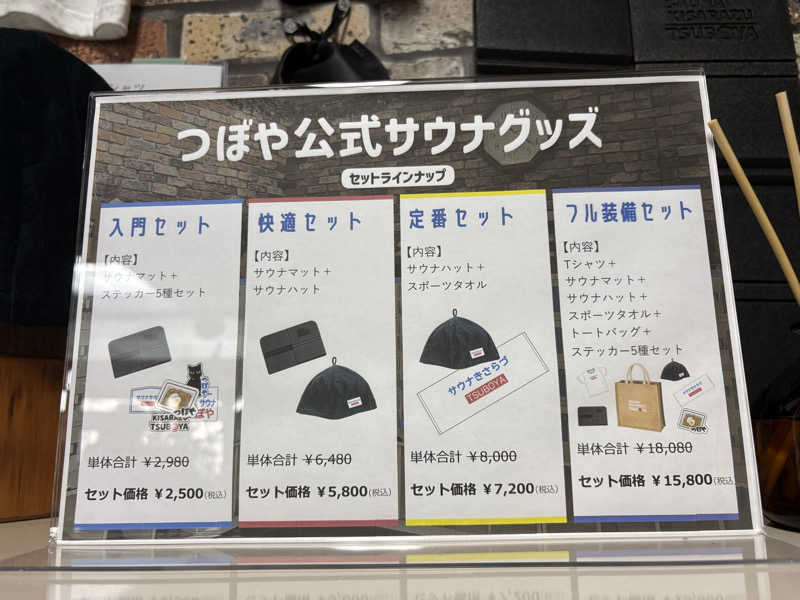 サウナきさらづ つぼや(千葉県木更津市) - サウナイキタイ