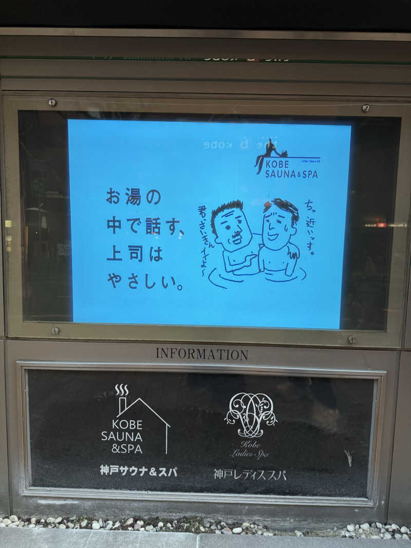 みさちきさんの神戸レディススパのサ活写真