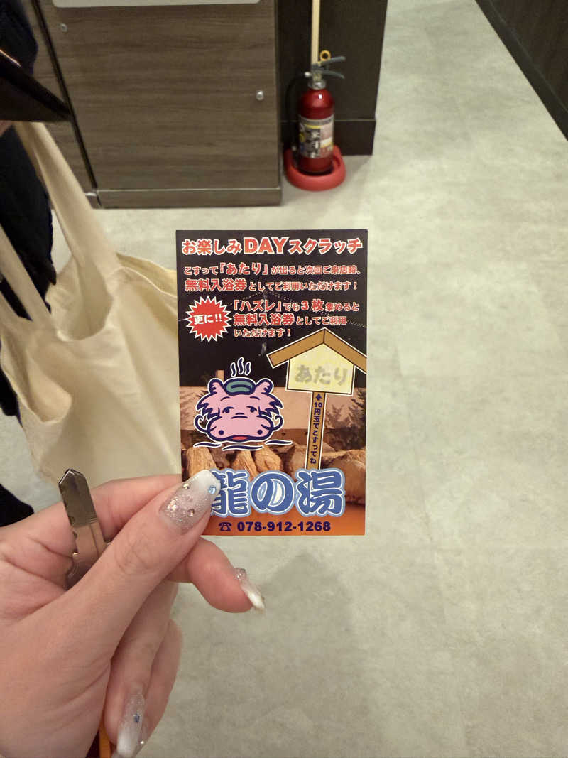 みさちきさんの明石大蔵海岸 龍の湯のサ活写真