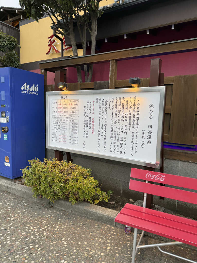 ちきこさんの野天湯元 湯快爽快 たやのサ活写真