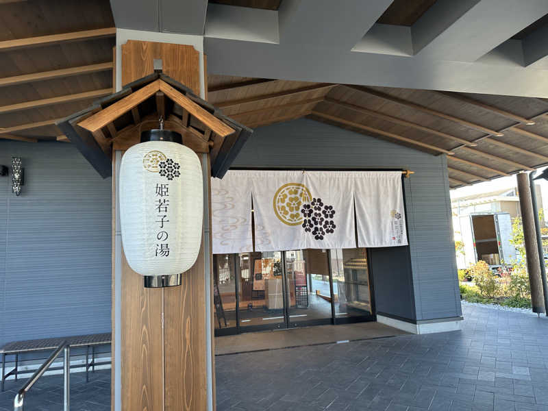 福くん＊さんの土佐望月温泉 姫若子の湯のサ活写真