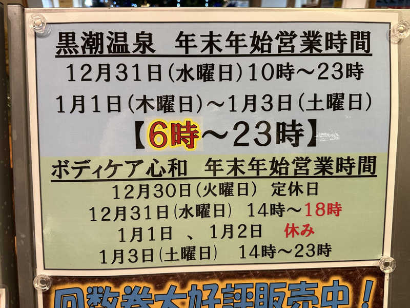 福くん＊さんの黒潮温泉 龍馬の湯(高知黒潮ホテル)のサ活写真