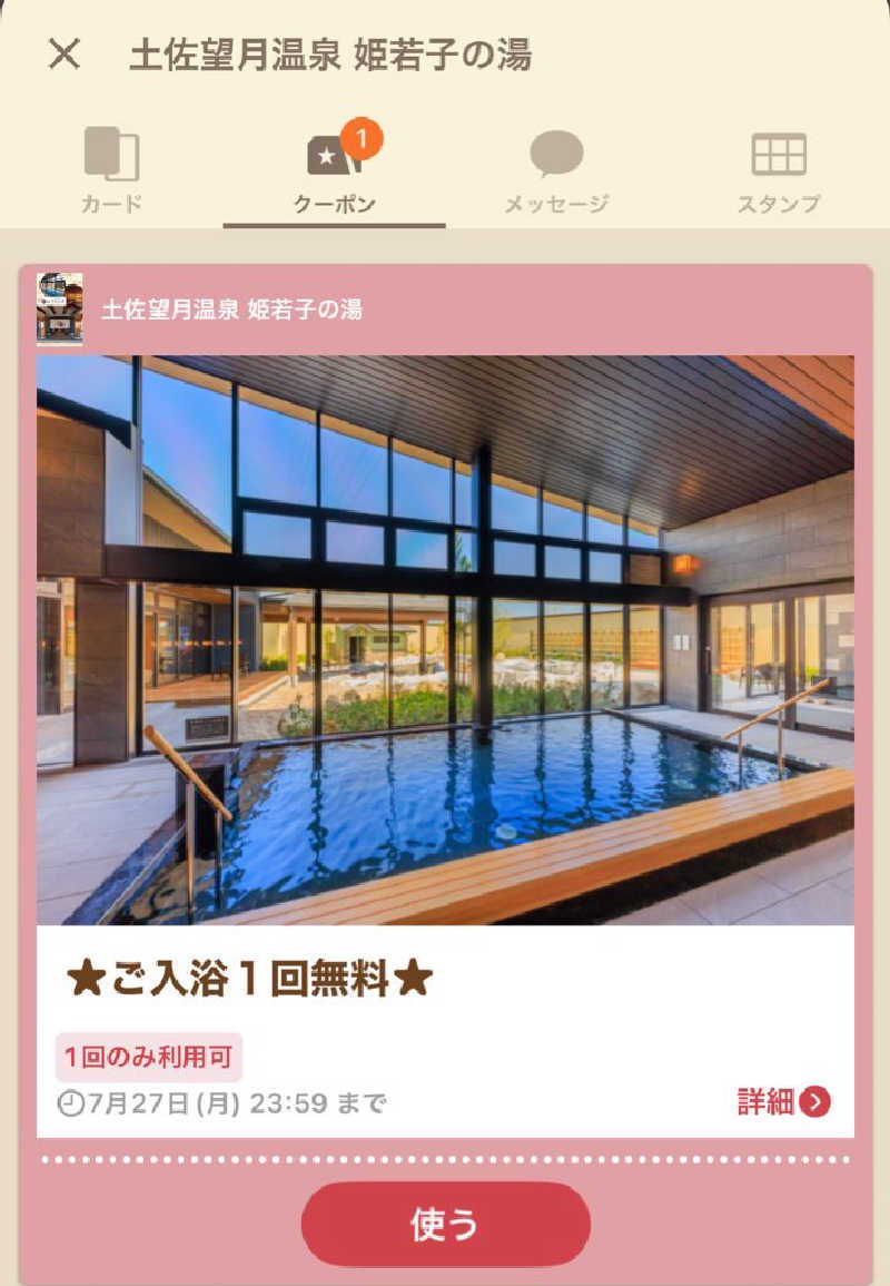 福くん＊さんの土佐望月温泉 姫若子の湯のサ活写真