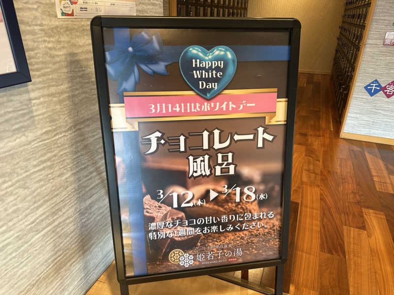 福くん＊さんの土佐望月温泉 姫若子の湯のサ活写真