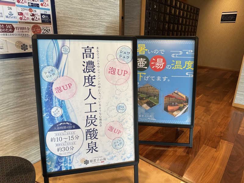 福くん＊さんの土佐望月温泉 姫若子の湯のサ活写真