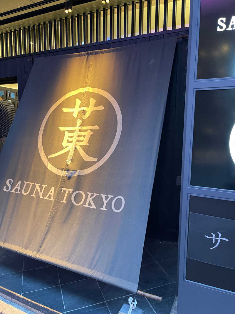 けんさんのサウナ東京 (Sauna Tokyo)のサ活写真