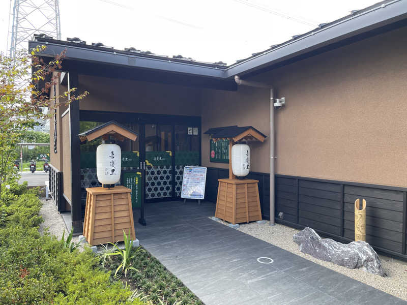 けんさんの横浜青葉温泉 喜楽里別邸のサ活写真