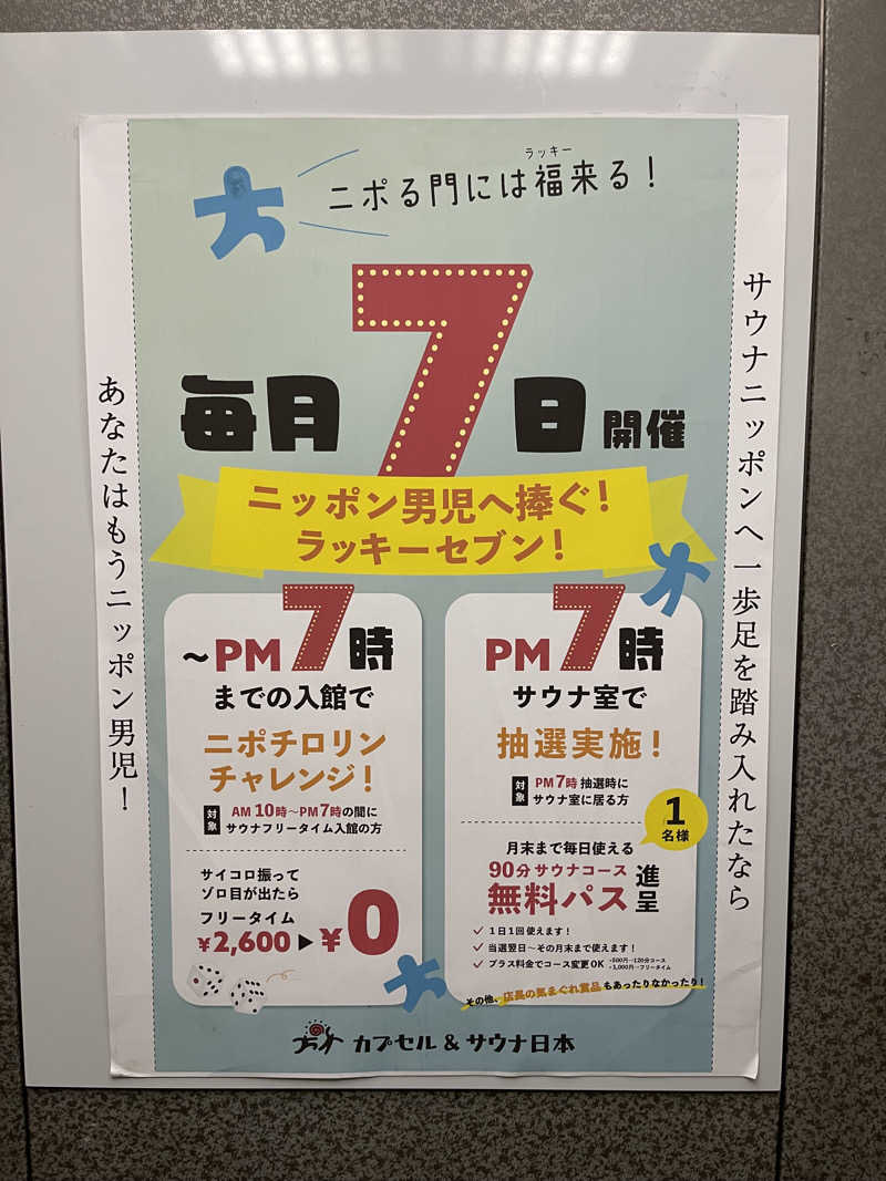 けんさんのカプセル&サウナ日本のサ活写真