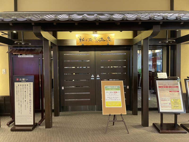 けんさんの新千歳空港温泉のサ活写真