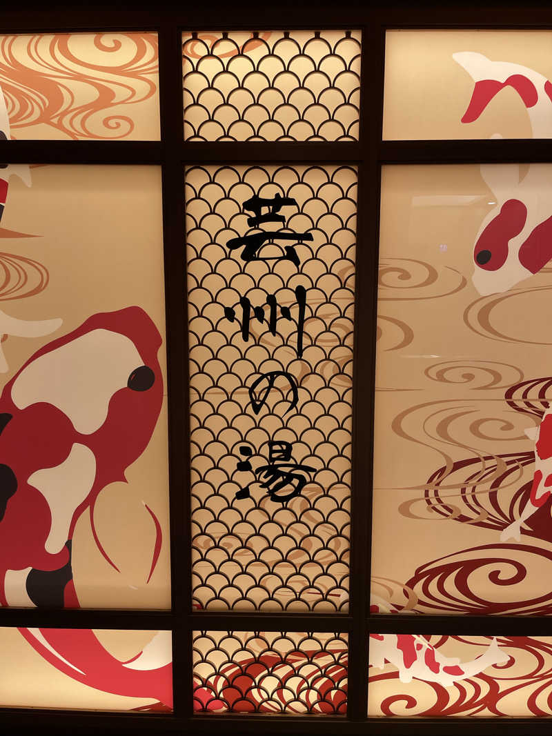 けんさんの天然温泉 芸州の湯 ドーミーイン広島ANNEXのサ活写真