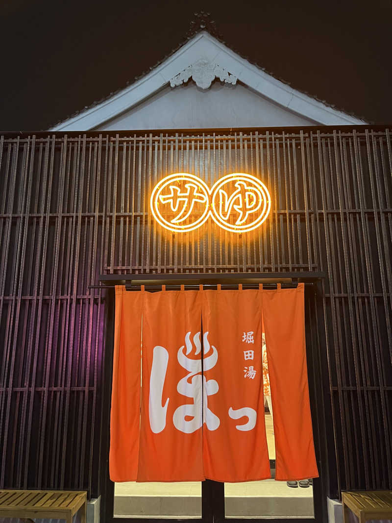 おすもうさんさんの堀田湯のサ活写真