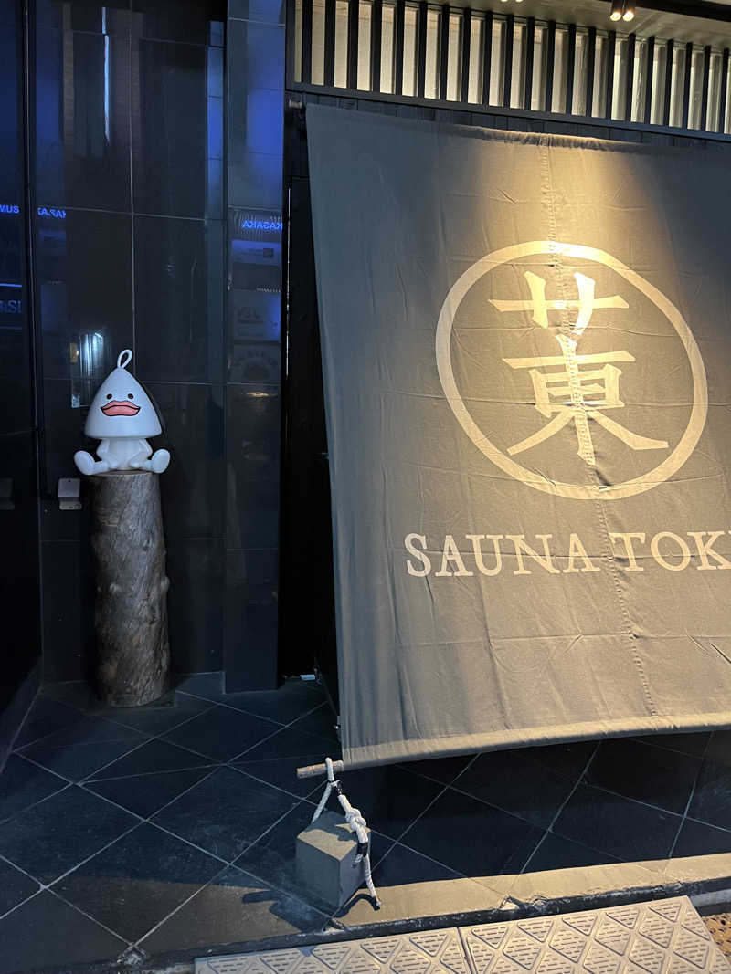 おすもうさんさんのサウナ東京 (Sauna Tokyo)のサ活写真