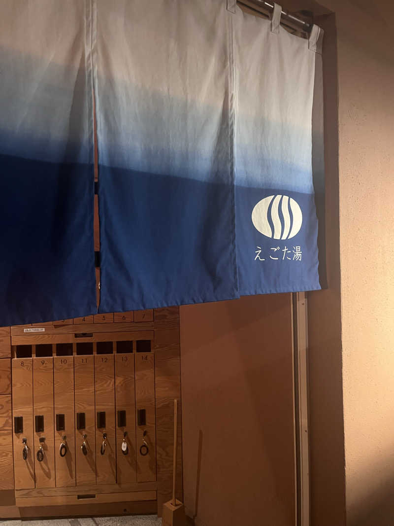 首領パッチさんのえごた湯のサ活写真