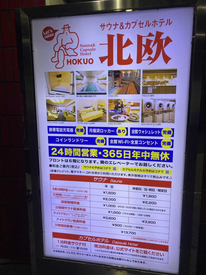 すぎちゃんさんのサウナ&カプセルホテル 北欧のサ活写真