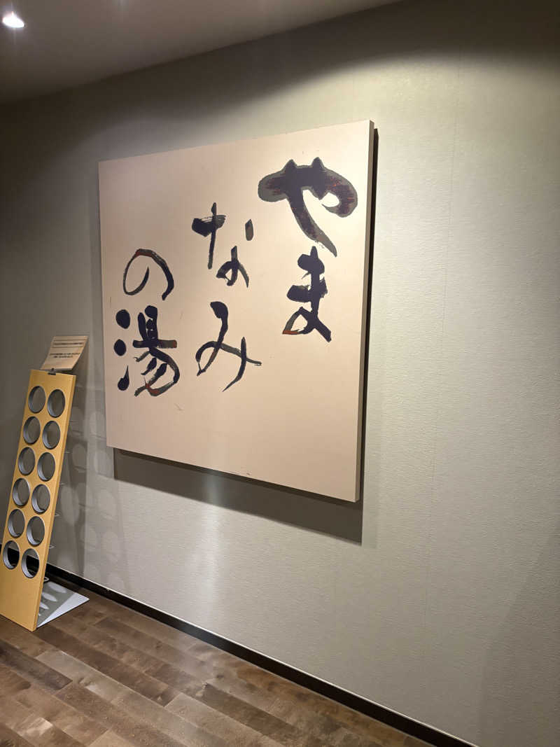 hamacapさんの東急ハーヴェストクラブ箱根甲子園(ホテルハーヴェスト箱根甲子園)のサ活写真