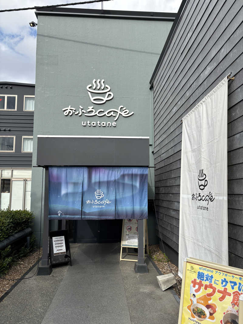 ちぇむさんのおふろcafé utataneのサ活写真