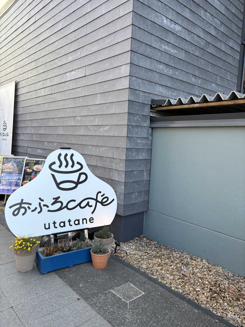 ちぇむさんのおふろcafé utataneのサ活写真