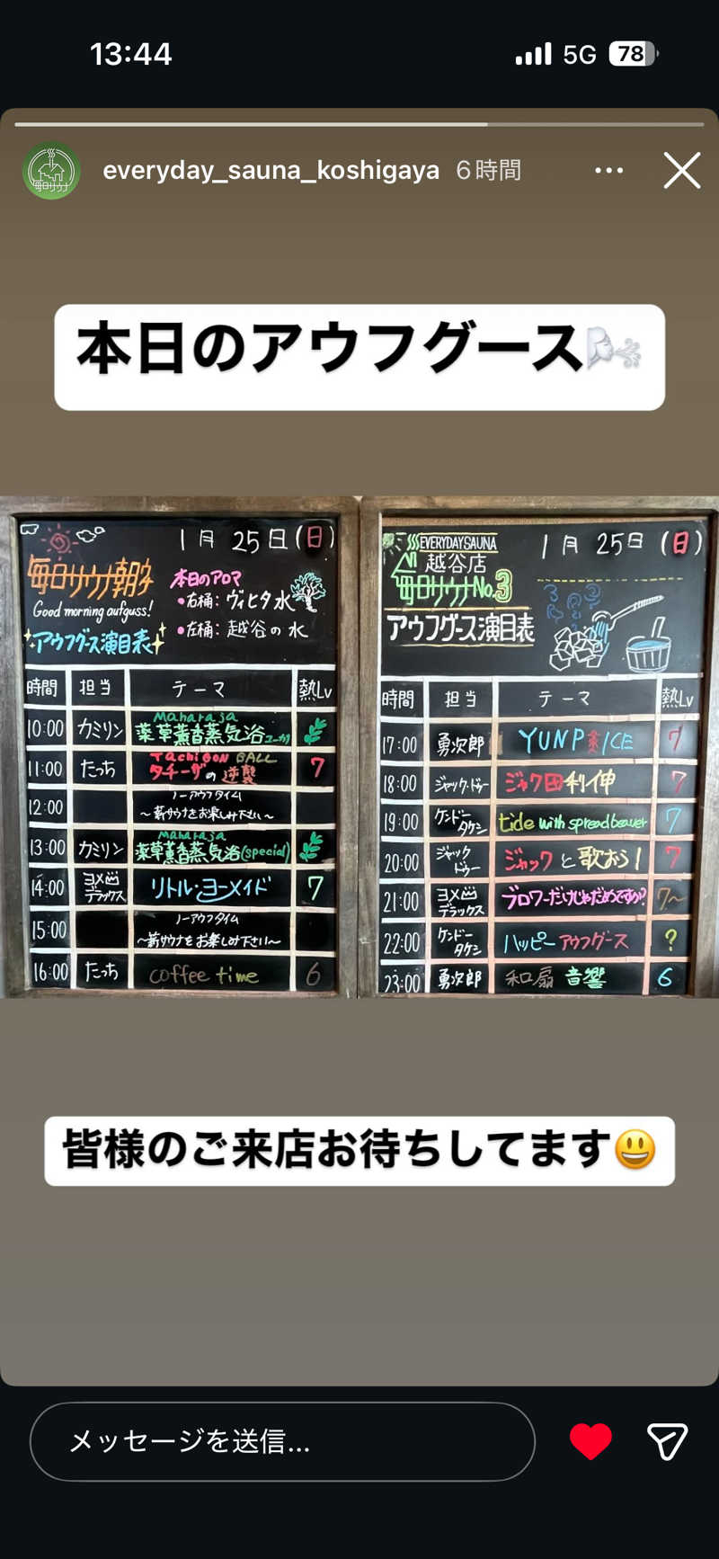 ちぇむさんの毎日サウナ 越谷店のサ活写真