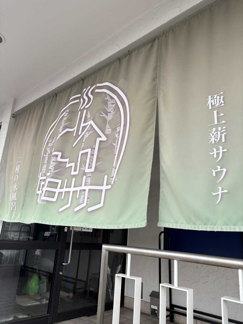 ちぇむさんの毎日サウナ 越谷店のサ活写真