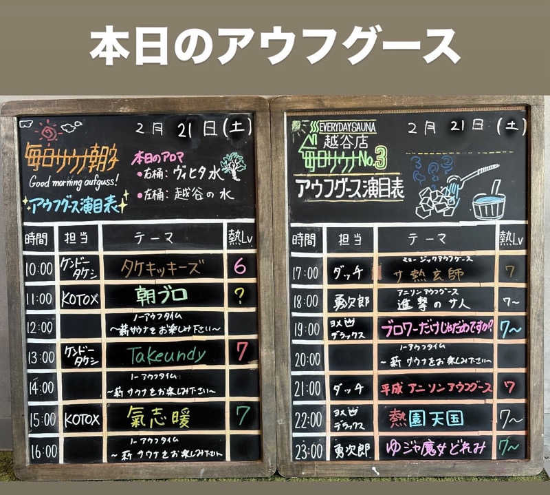 ちぇむさんの毎日サウナ 越谷店のサ活写真