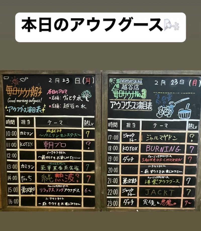 ちぇむさんの毎日サウナ 越谷店のサ活写真
