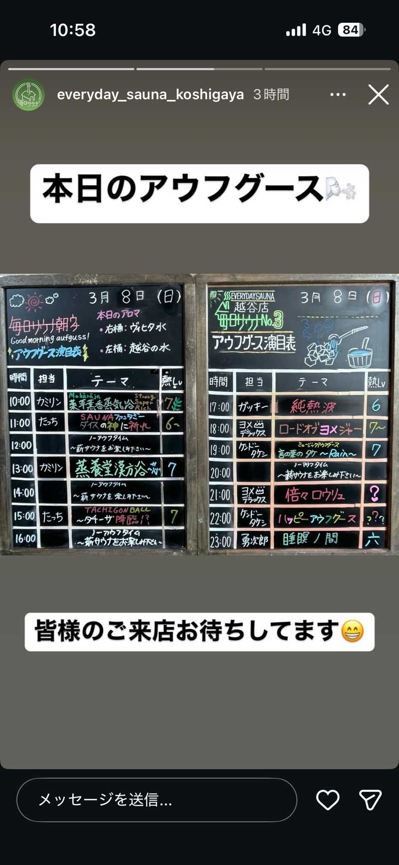 ちぇむさんの毎日サウナ 越谷店のサ活写真